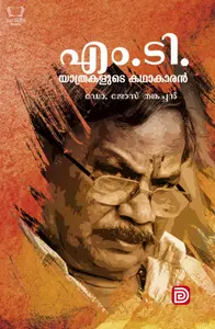 M T Yathrakalude Kadhakaran - എംടി യാത്രകളുടെ കഥാകാരൻ 
