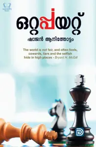 Ottappayattu - ഒറ്റപ്പയറ്റ്‌ 