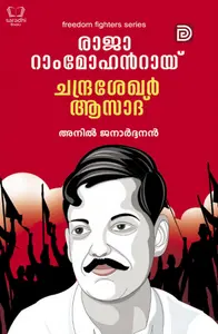 Raja Ram Mohan Roy : Chandrashekhar Azad - രാജാ റാം മോഹൻ റോയ് : ചന്ദ്രശേഖർ ആസാദ് 