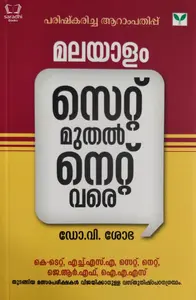 Malayalam SET Muthal NET Vare - മലയാളം സെറ്റ് മുതൽ നെറ്റ്  വരെ 