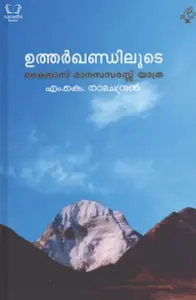 Utharkhandiloode : Kailasa Manasasarassu Yathra - ഉത്തര്‍ഖണ്ഡിലൂടെ : കൈലാസ് മാനസസരസ്സ് യാത്ര