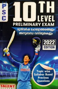 Kerala PSC - 10th Level Prelims Previous Questions (2022 Edition)