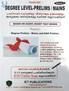 Kerala PSC Degree Level Prelims / Mains - IET Publications Volume 1 and 2 Based on NCERT / SCERT Textbooks 