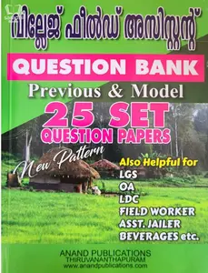 Village Field Assistant Question Bank Previous and Model Questions - Anand Publications 