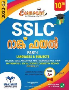 Exam Point SSLC Rank File Languages and Subjects (Part 1 and 2) - Kerala State Syllabus 10th Standard - SSLC 2023 Exam 