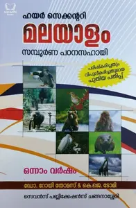 Plus One - Malayalam Guide - Dr. Roy Thomas, K J Tomy