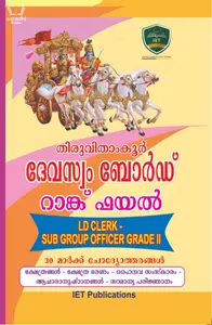 Kerala PSC - Thiruvithamkoor Devaswom Board Rank File LD Clerk - Sub Group Officer Grade II