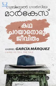 Katha Parayanoru Jeevitham : Gabriel Garcia Marquez - കഥ പറയാനൊരു ജീവിതം : ഗബ്രിയേൽ ഗാർസിയ മാർകേസ് 