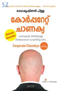 Corporate Chanakya (Malayalam) : Radhakrishnan Pillai - കോർപ്പറേറ്റ് ചാണക്യ : രാധാകൃഷ്ണൻ പിള്ള 