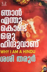 Njan Enthukond Oru Hinduvanu : Sasi Tharoor - ഞാൻ എന്തുകൊണ്ട് ഒരു ഹിന്ദുവാണ് : ശശി തരൂർ - Why I Am A Hindu (Malayalam)