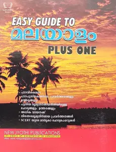 Plus One - Easy Guide to Malayalam (HSE/VHSE/CBSE/Open School) for +1 Students - Latest Edition