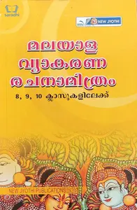 Malayala Vyakarana Rachanamithram for 8,9, and 10 Classes - New Jyothi