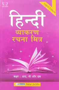 Hindi Vyakaran Rachana For Classes 8,9 and 10 - New Jyothi