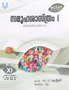 Plus One - Excel Sociology (Malayalam) Reference Book (Higher Secondary, VHSE, CBSE, Open School) - സമൂഹശാസ്ത്രം 1 