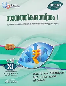 Plus One - Excel Economics (Malayalam) Reference Book (Higher Secondary, VHSE, CBSE, Open School)