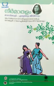 Neermathalam : Madhavikkutty - Ezhuthum Jeevithavum | BA Semester 3 (Complementary Course Malayalam), MG University