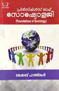 Foundations of Sociology (Principles of Sociology) - Malayalam for BA Sociology, MG University