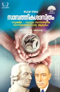 Plus Two Gaya Economics Reference Book (Malayalam) - Sambathikasasthram