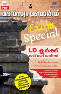 Devaswom Board Exam Special | LD Clerk Sub Group Officer