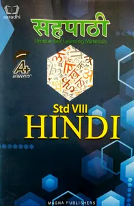 Sahapadi Class 8 Hindi 2022 Edition