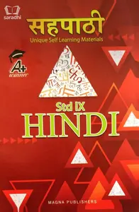 Sahapadi Class 9 Hindi 2022 Edition