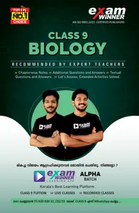 Class 9 Exam Winner Biology | Kerala State Syllabus 