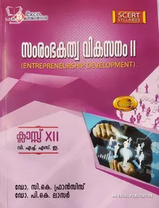Plus Two Excel Entrepreneurship Development (Malayalam) Reference Book | VHSE