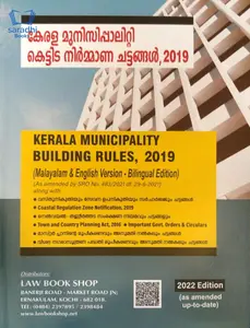Kerala Municipality Building Rules, 2019 (Malayalam and English Version) കേരള മുനിസിപ്പാലിറ്റി കെട്ടിട നിർമാണ ചട്ടങ്ങൾ 2019 