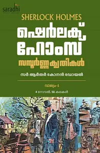 Sherlock Holmes Sampoorna Krithikal (2 Volumes) Malayalam