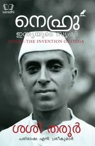 Nehru : Indiayude Srushti by Shashi Tharoor | നെഹ്‌റു : ഇന്ത്യയുടെ സൃഷ്ടി - ശശി തരൂർ 