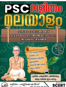 PSC Lalitham Malayalam | Previous Question Answers, Model Questions | 2/Editiion-(2003-2023) | ലളിതം മലയാളം | Kerala PSC | Lalitham Publications