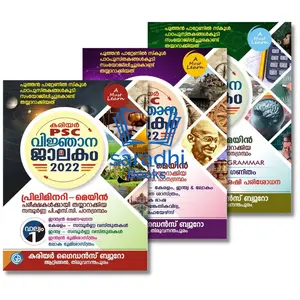 Kerala PSC | Career Guidance Bureau PSC Vijnanajalakam 2022 | Set of 3 Books | Complete Guide for PSC Preliminary & Main Examinations 