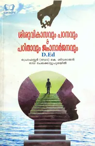 Sisuvikasavum Padanavum & Padithavum Jnanarjjanavum D.Ed | ശിശുവികാസവും പഠനവും & പഠിതാവും ജ്ഞാനാർജ്ജനവും 