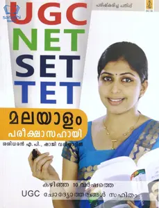 UGC NET | SET | TET Malayalam Pareekshasahayi 
