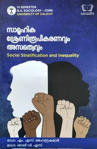 Social Stratification and Inequality | സാമൂഹിക ശ്രേണിരൂപീകരണവും അസമത്വവും | BA Sociology Semester 3 | Calicut University