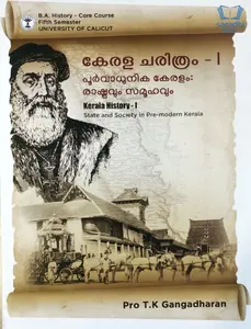 Kerala History 1 State and Society In Pre-modern Kerala | കേരള ചരിത്രം - പൂർവാധുനിക കേരളം: രാഷ്ട്രവും സമൂഹവും | Kerala Charithram 1 | BA History Semester 5 | Calicut University