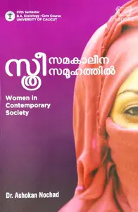 Women in Contemporary Society | സ്ത്രീ സമകാലീന സമൂഹത്തിൽ | BA Sociology Semester 5 | Calicut University
