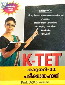 KTET Category 2 Pareekshasahayi | by Dr. K Sivarajan