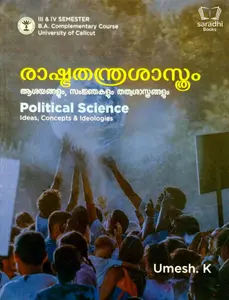 Political Science Ideas, Concepts & Ideologies | BA Political Science Complementary Course Semester 3&4 | Calicut University | രാഷ്ട്രതന്ത്രശാസ്ത്രം ആശയങ്ങളും, സംജ്ഞകളും തത്വശാസ്ത്രങ്ങളും