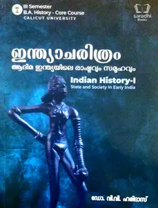Indian History 1 State and Society In Early India | ഇന്ത്യാചരിത്രം ആദിമ ഇന്ത്യയിലെ രാഷ്ട്രവും സമൂഹവും | BA History Semester 3 | Calicut University