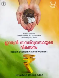 Indian Economic Development (Malayalam) | ഇന്ത്യൻ സമ്പദ്വ്യവസ്ഥയുടെ വികസനം | BA Economics Semester 5 Core Course | Calicut University
