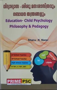 Education- Child psychology Philosophy & Pedagogy - വിദ്യാഭ്യാസ - ശിശു മന:ശാസ്ത്രവും ബോധന തന്ത്രങ്ങളും (Malayalam) - Shanu N. Nazar