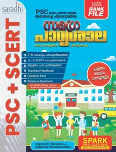 PSC + SCERT | PSC Samagra Padyashala | New PSC Pattern - സമഗ്ര പാഠ്യശാല - Spark Publications