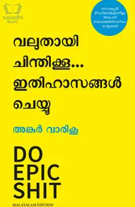 Do Epic Shit (Malayalam Edition) | Ankur Warikoo