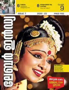Class 9 Labour India Guide Issue 7 | Kerala Syllabus Malayalam Medium 2022-2023 Edition