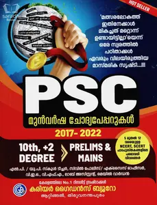 Kerala PSC Previous Year Question Papers 2017 - 2022 | Prelims & Mains for 10th, +2, Degree Level Exams | LP/UP, Civil Police, Excise Officer, VEO, Lab Assistant, Main Warden | Career Guidance Bureau