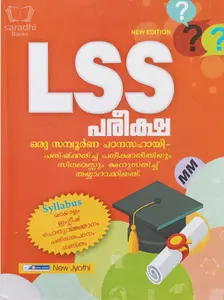 LSS Examination | New Edition (Malayalam Medium) | New Jyothi Publications
