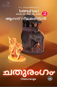 Chathuranga | Bahubali: Before The Beginning Book 2 (Malayalam) | Anand Neelakantan | ചതുരംഗം 
