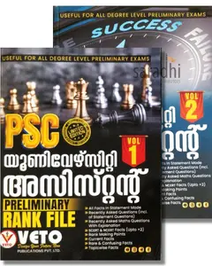 Kerala PSC University Assistant Preliminary Rank File | Set of 2 Volumes | Veto Publications