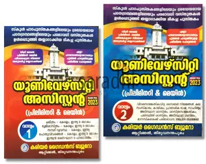 Kerala PSC University Assistant Rank File Preliminary and Mains | Set of 2 Volumes | Career Guidance Bureau